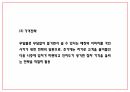 창업계획서 - 카페컨셉 논알콜 칵테일카페 창업 사업계획서 16페이지