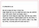 창업계획서 - 카페컨셉 논알콜 칵테일카페 창업 사업계획서 17페이지