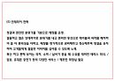 창업계획서 - 카페컨셉 논알콜 칵테일카페 창업 사업계획서 18페이지