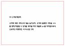 창업계획서 - 카페컨셉 논알콜 칵테일카페 창업 사업계획서 19페이지