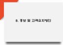 창업계획서 - 카페컨셉 논알콜 칵테일카페 창업 사업계획서 23페이지