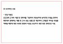 창업계획서 - 카페컨셉 논알콜 칵테일카페 창업 사업계획서 26페이지