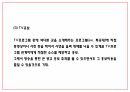창업계획서 - 카페컨셉 논알콜 칵테일카페 창업 사업계획서 27페이지