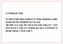 창업계획서 - 카페컨셉 논알콜 칵테일카페 창업 사업계획서 28페이지