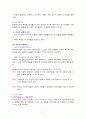 이타성과 도덕발달 5페이지