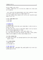 성역할발달과 공격성 3페이지