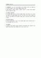 성역할발달과 공격성 7페이지