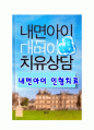 내면아이 치료 1페이지