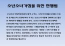 소년소녀가정아동복지(아동복지론, 소년소녀가정현황, 소년소녀가정복지정책서비스, 지원방안) PPT, 파워포인트 6페이지