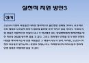 소년소녀가정아동복지(아동복지론, 소년소녀가정현황, 소년소녀가정복지정책서비스, 지원방안) PPT, 파워포인트 9페이지