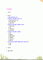 [2021 영유아프로그램개발과평가4C] 발도르프 프로그램의 이론적 기초, 교육목표 및 원리, 교육과정에 대해 설명하고, 한국 유아교육 현장에 적용할 경우의 강점과 약점에 관해 논하시오. 2페이지