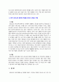 [2021 영유아프로그램개발과평가4C] 발도르프 프로그램의 이론적 기초, 교육목표 및 원리, 교육과정에 대해 설명하고, 한국 유아교육 현장에 적용할 경우의 강점과 약점에 관해 논하시오. 8페이지