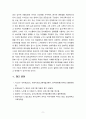 [2021 영유아프로그램개발과평가4C] 발도르프 프로그램의 이론적 기초, 교육목표 및 원리, 교육과정에 대해 설명하고, 한국 유아교육 현장에 적용할 경우의 강점과 약점에 관해 논하시오. 9페이지