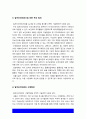지역사회간호학 2021] 1. 일차보건의료사업 위한 주요 원리와 일차보건의료의 사업특성 2. 우리나라 일차보건의료의 발전과정 중 영향력이 큰 정부시범사업과 그 결과에 따른 법과 제도운영 3. 일차보건의료의 방향인 건강증진관련 오타와헌장의 주요내용과 우리나라 국민건강증진계획 2020의 대표지표 -2021년 방송대 지역사회간호학 중간과제물 4페이지