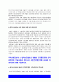 지역사회간호학 2021] 1. 일차보건의료사업 위한 주요 원리와 일차보건의료의 사업특성 2. 우리나라 일차보건의료의 발전과정 중 영향력이 큰 정부시범사업과 그 결과에 따른 법과 제도운영 3. 일차보건의료의 방향인 건강증진관련 오타와헌장의 주요내용과 우리나라 국민건강증진계획 2020의 대표지표 -2021년 방송대 지역사회간호학 중간과제물 6페이지
