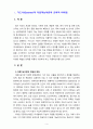 [2021 교육심리학] 1.가드너(Gardner)의 다중지능이론을 설명하고, 그 교육적 시사점 2.매슬로우(Maslow)의 동기위계설에 대해 설명하고, 그 교육적 시사점을 논하시오. 3페이지
