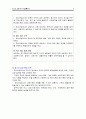 청소년 상담자의 자질 6페이지