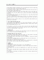청소년 상담자의 자질 9페이지