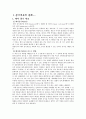 줄기세포 동향과 활용에 대한 찬성, 반대 의견 레포트 2페이지