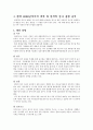 줄기세포 동향과 활용에 대한 찬성, 반대 의견 레포트 5페이지