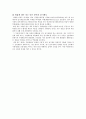 줄기세포 동향과 활용에 대한 찬성, 반대 의견 레포트 7페이지