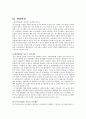 줄기세포 동향과 활용에 대한 찬성, 반대 의견 레포트 8페이지