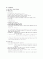 줄기세포 동향과 활용에 대한 찬성, 반대 의견 레포트 11페이지