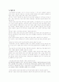 줄기세포 동향과 활용에 대한 찬성, 반대 의견 레포트 13페이지