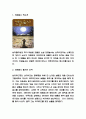 연금술사 독후감 - 연금술사 줄거리 요약과 작가 메시지연구 및 연금술사 읽고나서 느낀점 3페이지