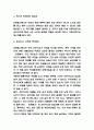 연금술사 독후감 - 연금술사 줄거리 요약과 작가 메시지연구 및 연금술사 읽고나서 느낀점 4페이지