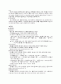 성인간호학실습 케이스스터디 (울혈성 심부전) [간호진단 및 간호과정 4개] 5페이지