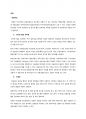 성인간호학 당뇨병 주제학습 8페이지