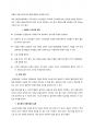 성인간호학 당뇨병 주제학습 11페이지
