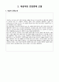 여성간호학실습 케이스스터디 (정상분만) [간호진단 및 간호과정 4개] 2페이지