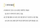 간호행정학 (간호사 보수교육 프로그램 평가에 대한 중요도 인식) [PPT 발표자료] 4페이지