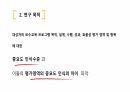 간호행정학 (간호사 보수교육 프로그램 평가에 대한 중요도 인식) [PPT 발표자료] 5페이지