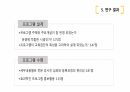 간호행정학 (간호사 보수교육 프로그램 평가에 대한 중요도 인식) [PPT 발표자료] 12페이지