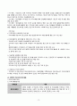 정신간호학실습 지역사회 정신보건 보고서 [강원도 원주시] 13페이지