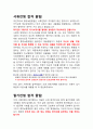 2022년 신규간호사 채용 대비 중앙보훈병원 면접 총정리!! [[2021년 중앙보훈병원 최종합격 인증]] 2페이지