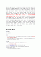 2022년 신규간호사 채용 대비 중앙보훈병원 면접 총정리!! [[2021년 중앙보훈병원 최종합격 인증]] 5페이지