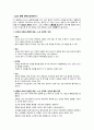 노인간호학 노인 관련 영화 레포트 [아무르(Amour)-2012] 2페이지