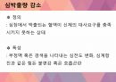 심근경색(MI) 간호과정(4개) [PPT 발표자료] 7페이지