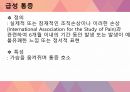 심근경색(MI) 간호과정(4개) [PPT 발표자료] 11페이지