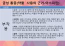 심근경색(MI) 간호과정(4개) [PPT 발표자료] 21페이지