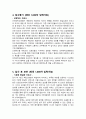 [2022년도 대비] 2021년도 인하대학교병원 신규간호사 최종합격 자기소개서 4페이지