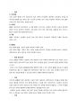 성인간호학실습 케이스스터디 (외상성 경막하 출혈) [간호진단 및 간호과정 3개] 4페이지