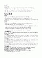 성인간호학 중환자실(ICU) 사전학습 10페이지
