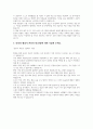 한화(재무) 서류전형 합격을 위한 필수 참고 자기소개서 3페이지