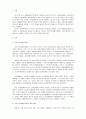 국민기초생활보장법 제정배경과 의의_사회복지법제와 실천 3페이지
