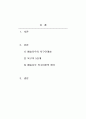 매슬로우(ABRAHAM MASLOW)의 욕구 5단계설과 평가 2페이지